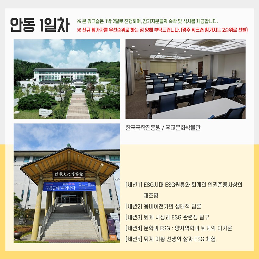 3.2024 경상북도 ESG 전문가 양성 워크숍 참가안내
